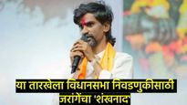 मनोज जरांगेंच्या मराठा-दलित-मुस्लिम आघाडीचे उमेदवार 'या' दिवशी जाहीर होणार, पहा काय ठरले.. 