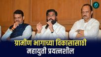 ग्रामीण भागाच्या विकासासाठी महायुती प्रयत्नशील; विविध योजनांची आणि प्रकल्पांची अंमलबजावणी 