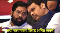 माहीम मतदारसंघात अमित ठाकरेंवरच गुलाल; भाजप नेत्याच्या दाव्याने महायुतीत वादाची ठिणगी? 