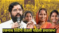 लाडक्या बहिणींना डिसेंबरचा हप्ता कधी मिळणार, CM शिदेंनी सांगितली तारीख, प्रचाराचा नारळही फोडला