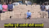 अबब.! निवडणुकीच्या धामधुमीत 'या' जिल्ह्यात गोवा बनावटीची लाखोंची दारु जप्त, पोलिसांनी कसा रचला डाव 