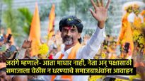 मनोज जरांगेंची मोठी घोषणा, 20 मतदारसंघात उमेदवार देणार; मराठ्यांना त्रास देणाऱ्यांना पायदळी तुडवणार 