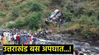 दीडशे फूट खोल दरीत बस कोसळून 36 जण ठार; मन हेलावून टाकणारा अपघात, बचावकार्य सुरू 