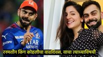 चीकू ते रनमशीन अशी ओळख बनवलेला विराट होतोय 36 वर्षांचा; वाचा- त्याच्या करिअरमधील 5 रेकॉर्ड्स 