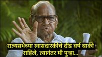 मोठी बातमी : शरद पवार राजकारणातून निवृत्त होणार?, म्हणाले- 14 वेळा रिंगणात उतरलो, आता थांबले पाहिजे 