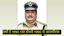 रश्मी शुक्लांना हटवल्यानंतर IPS संजय वर्मा बनले महाराष्ट्राचे नवे DGP; जाणून घ्या त्यांच्याविषयी 