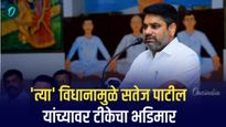 काँग्रेसच्या नेत्याने केला छत्रपतींच्या घराण्यातील सुनेचा अपमान; सतेज पाटील यांच्यावर टीकेचा भडिमार 