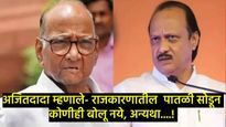 शरद पवारांवर वैयक्तिक टीका खपवून घेणार नाही; अजित पवारांनी कुणाला सुनावलं 