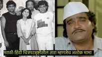 क्लर्क ते चित्रपटसृष्टीतील महानायक! चेहऱ्यावर हावभाव, टायमिंगचा बादशहा, वाचा- अशोक सराफ यांच्याविषयी