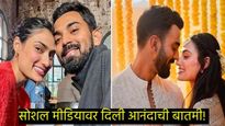 IPL लिलावापूर्वीच KL राहुलला गूड न्यूज! अथिया शेट्टी प्रेग्नेंट; अण्णा होणार 'आजोबा' 