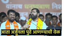 कॉंग्रेसच्या दावणीला बांधलेला धनुष्यबाण मी सोडून आणला; CM म्हणजे कॉमन मॅन : एकनाथ शिंदे 