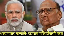 बाबासाहेबांच्या राज्यघटनेत हस्तक्षेप करण्याचा मोदींचा डाव जनतेने उधळून लावला - शरद पवारांचा हल्लाबोल