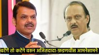 अजित पवारांचं धर्मनिरपेक्ष असणं म्हणजे हिंदूविरोधी असण्यासारखं; फडणवीसांचा दादांना खोचक टोला 