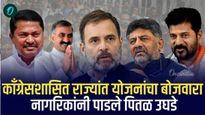 काँग्रेसशासित राज्यांमध्ये योजनांचा बोजवारा; नागरिकांनी पाडले पितळ उघडे 