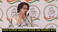 मोदीप्रणित महायुतीच्या काळात फक्त 'अदाणी सेफ'; गडचिरोलीतून प्रियांका गांधींचा हल्लाबोल 