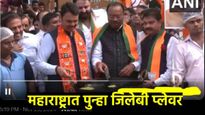 भाजपच्या ऐतिहासिक विजयानंतर देवेंद्र फडणवीसांनी तयार केली जिलेबी, विरोधकांना टोला, पाहा- VIDEO 