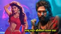 'पुष्पा-2'चे नवीन गाणं 'Kissik' रिलीज; अल्लू अर्जून-श्रीलीला जोडीने इंटरनेटवर घातला धुमाकूळ 
