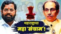 महाराष्ट्र विधानसभेच्या 288 जागांसाठी उद्या मतदान; किती पक्ष मैदानात, मतदारांची संख्या किती, वाचा 