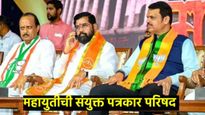Mahayuti press conference : आजचा विजय ऐतिहासीक- CM शिंदे; वाचा-फडणवीस, अजितदादा काय म्हणाले 