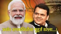 अखेर ठरलं! मुख्यमंत्री शपथविधी सोहळ्याला PM मोदी येणार, तारीख, वेळ अन् ठिकाणाचीही घोषणा 
