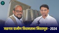 जळगाव ग्रामीणमध्ये काट्यांमध्ये फुलणार 'गुलाब', पण देवकर की पाटील? विजयाची माळ कुणाच्या गळ्यात