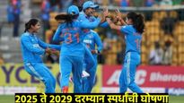 विश्वचषक, चॅम्पियन्स ट्रॉफी भारतात होणार! आयसीसीने पुढील 5 वर्षांचे वेळापत्रक केले जाहीर, घ्या जाणून