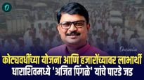 कोट्यवधी रुपयांच्या योजना आणि हजारोंपेक्षा जास्त लाभार्थी, धाराशिवमध्ये 'महायुती'चे पारडे जड