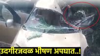 Latur Accident News :काळ आला अन् एका क्षणात सारं संपलं! टेम्पोच्या धडकेत कारमधील 4 महिला ठार, 3 जखमी