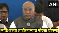 MVA च्या जाहीरनाम्यात मोठी घोषणा! मुलींना 1 लाख, महिलांना दरमहा 3 हजार, तरुणांना देणार इतकी रक्कम!