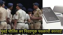 अबब..! निवडणुकीच्या धामधुमीत व्हॅनमध्ये सापडल्या 6.50 टन चांदीच्या विटा; नेमका माल कुणाचा? 