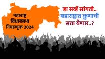हा सर्व्हे सांगतोय, महाराष्ट्रात कुणाची सत्ता! मराठवाड्यात महायुतीला फटका, बहुमतापर्यंत कोण पोहचणार?