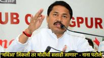 बटेंगे तो कटेंगे, एक है तो सेफ है, या घोषणांनी दिशाभूल करु नका,10 वर्षात काय केलं सांगा?- नाना पटोले