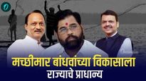 मच्छीमार बांधवांच्या विकासाला  महायुती सरकारचे प्राधान्य