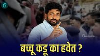 बच्चू कडू का हवेत? स्वतंत्र विचाराचा, आक्रमक, जनसेवेची कळकळ असलेला जनतेसाठी लढा देणारा नेता