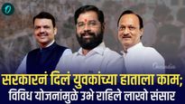 महायुती सरकारनं दिलं युवकांच्या हाताला काम; विविध योजनांमुळे उभे राहिले लाखो संसार!