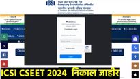 ICSI CSEET 2024 नोव्हेंबरचे निकाल icsi.edu वर जाहीर, असे सहज करु शकता मार्कशीट डाऊनलोड