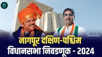नागपूर दक्षिण-पश्चिम मतदारसंघात कोण वरचढ, फडणवीसांची आमदारकीची वाट सोप्पी की अवघड, वाचा रिपोर्ट