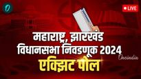 Exit Poll Result 2024 : महाराष्ट्रात पुन्हा 'महायुती' सरकार, 150-170 जागा मिळण्याचा दावा 
