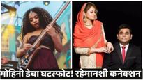 आता मोहिनी डे हिनेही दिला संगीतकार मार्क हार्टसला घटस्फोट! तिचे एआर रहेमानशी काय आहे कनेक्शन वाचा