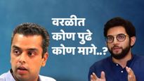 Worli Election Result 2024 : मिलिंद देवरा आणि आदित्य ठाकरे यांच्यात चुरशीची लढत, दोघांत कोण पुढे? 