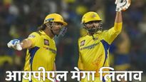 आयपीएल 2025 मेगा लिलावाची वेळ काय आहे? किती खेळाडूंचा लिलाव होणार? कोणत्या संघाकडे किती पैसे? वाचा