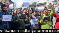 पाकिस्तानात शिया-सुन्नींमधील संघर्ष चिघळला! मृतांचा आकडा दीडशे पार, धार्मिक उन्माद वाढला