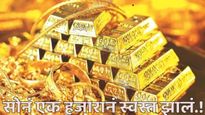 Gold price today : दागिने खरेदी करताय! थोडं थांबा, आधीच जाणून घ्या आज सोने स्वस्त की महाग?