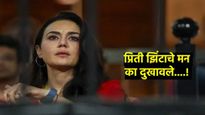 दिल्लीने प्रिती झिटांचे मन दुखावले, आयपीएल लिलावात खेळला हा डाव, नेमकं काय घडलं, वाचा सविस्तर! 