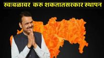 शिंदे, अजित पवारांशिवाय भाजप करु शकते सरकार स्थापन! भाजपचा 'ब्रह्मास्त्र' प्लॅन C काय आहे? वाचा 