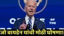 जो बायडेन यांनी जगासाठी दिली गुड न्यूज!  इस्रायल आणि हिजबुल्ला यांच्यातील संघर्षाबाबत मोठी घोषणा