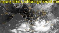 महाराष्ट्रात 'तुफान' थंडी! दिल्ली धुक्यात अन् तामिळनाडूत फेंगल चक्रीवादळाचा कहर