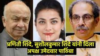 सोलापुरात घडलं धक्कादायक, मतदानाच्या दिवशीच ठाकरेंना बसला धक्का, प्रणिती शिंदेंनी दिला धोका 