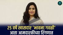 रिसोड विधानसभा मतदारसंघातून शिवसेनेच्या भावना गवळी देतायेत लढत