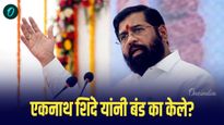 एकनाथ शिंदे यांनी बंड का केले? सततचा अपमान, हस्तक्षेप ठरला कारणीभूत